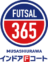 武蔵浦和インドアFコート FUTSAL365